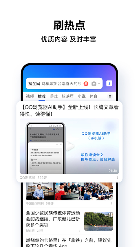 qq浏览器 手机版手机软件app截图