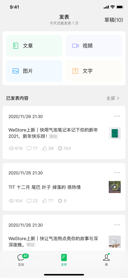 微信公众平台 最新版手机软件app截图