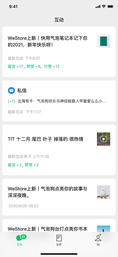 微信公众平台 最新版手机软件app截图
