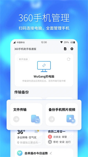 360手机助手 极速版手机软件app截图