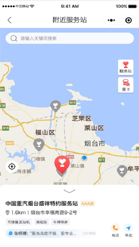 智慧重汽 手机版最新版手机软件app截图