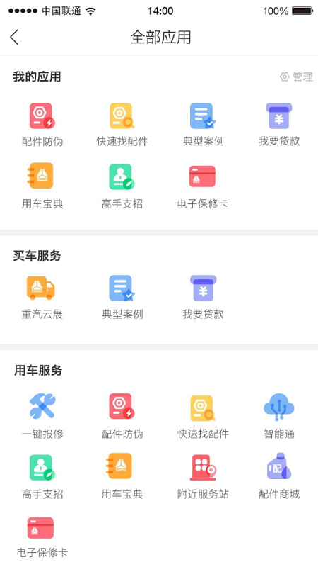 智慧重汽 手机版最新版手机软件app截图