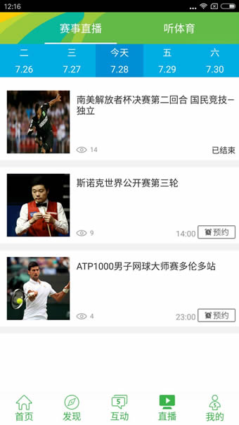CCTV5 央视客户端下载手机软件app截图