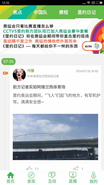 CCTV5 央视客户端下载手机软件app截图