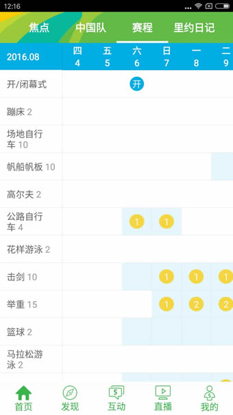 CCTV5 央视客户端下载手机软件app截图
