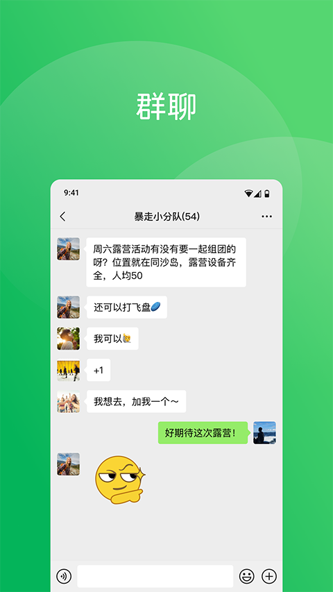 微信 手机版手机软件app截图