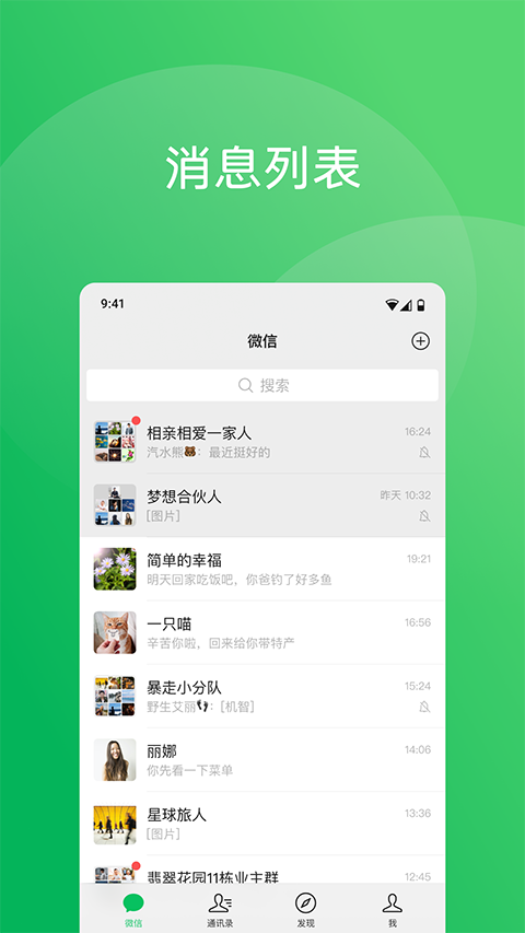 微信 手机版手机软件app截图