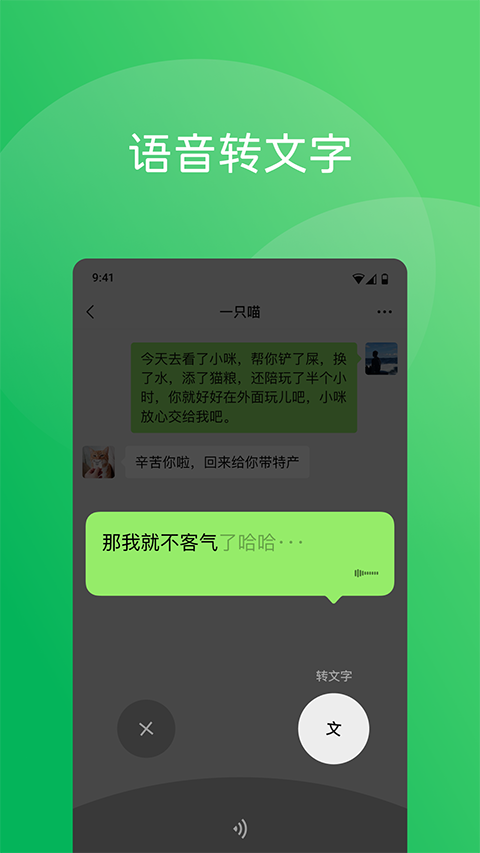 微信 手机版手机软件app截图