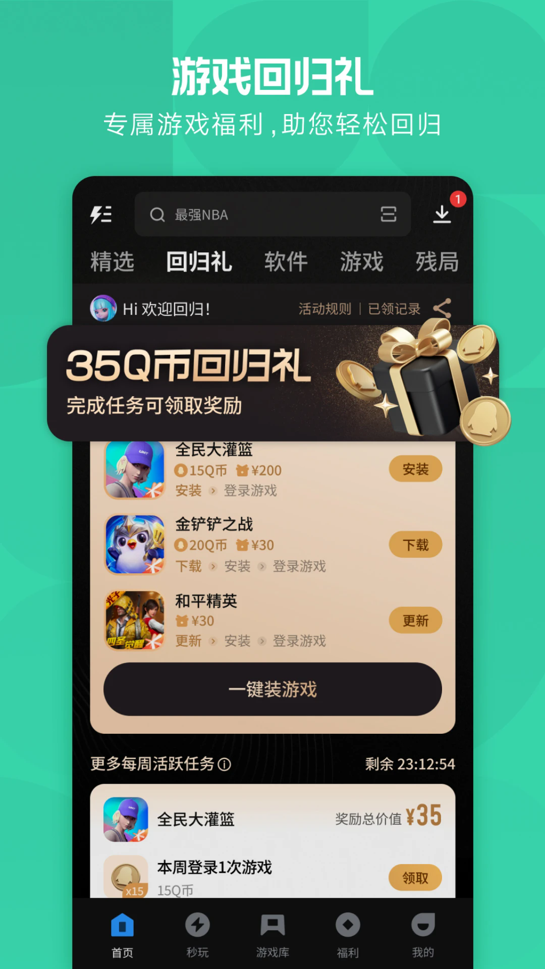 应用宝 下载手机版安卓手机软件app截图