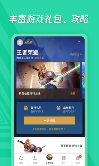 应用宝 下载手机版安卓手机软件app截图