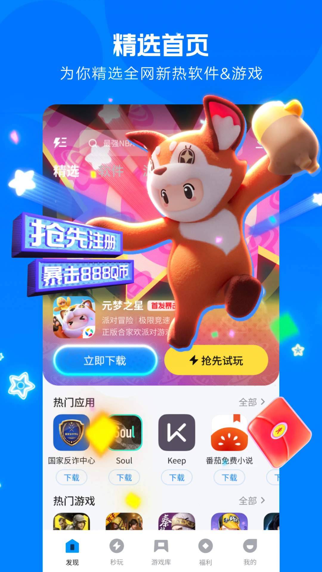 应用宝 下载手机版安卓手机软件app截图