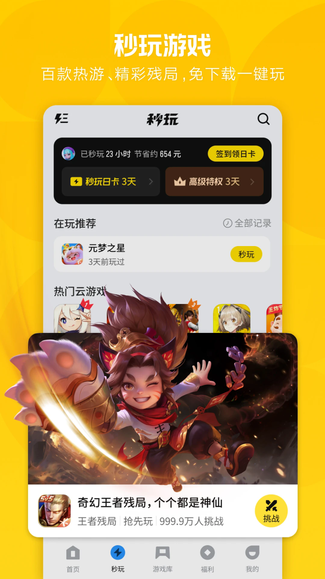 应用宝 下载手机版安卓手机软件app截图