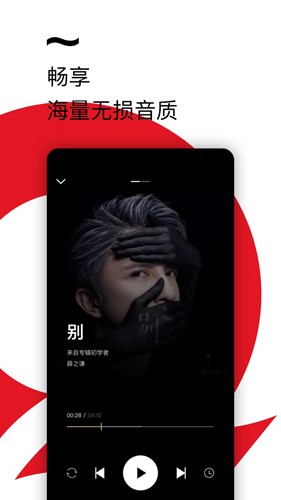 千千静听 2025手机版手机软件app截图