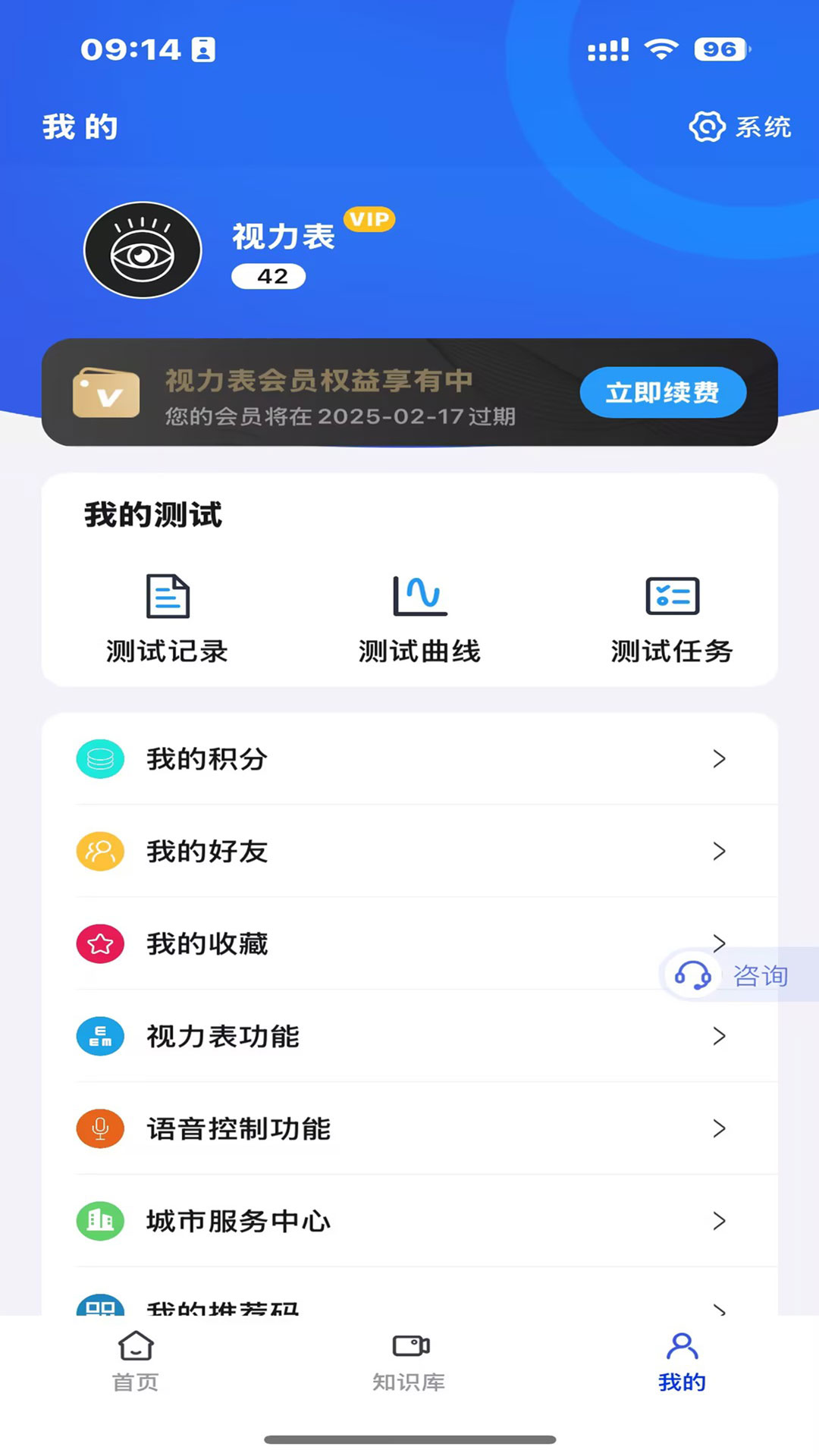 视力测试表 手机版高清版手机软件app截图