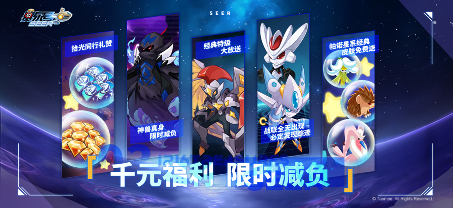 赛尔号 正版手游app截图