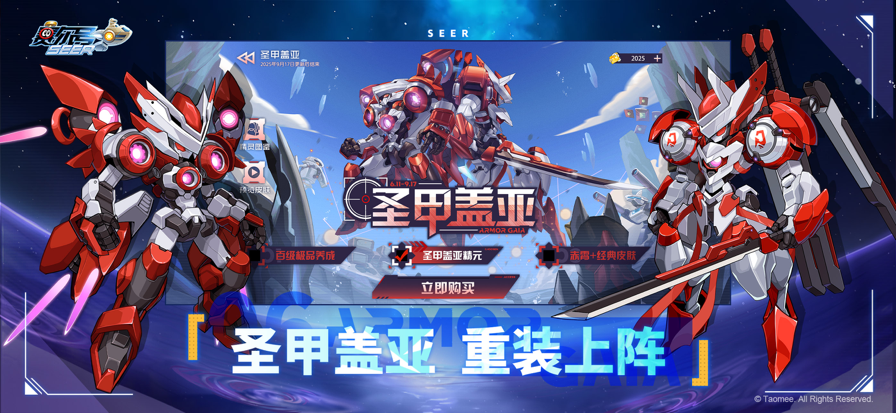 赛尔号 正版手游app截图