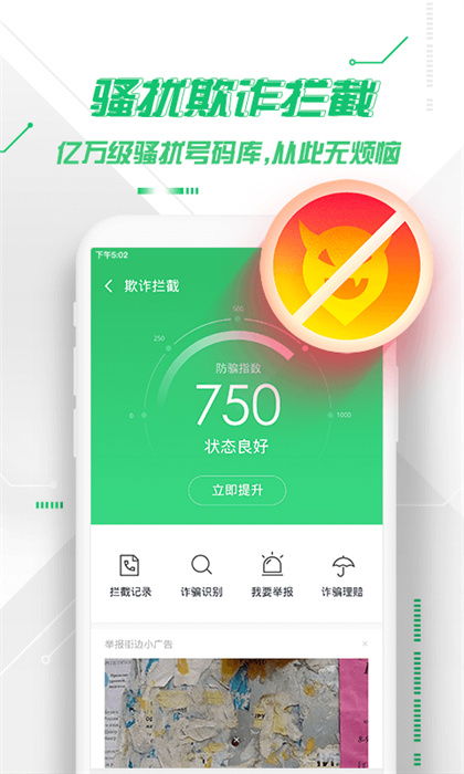 360安全卫士手机软件app截图