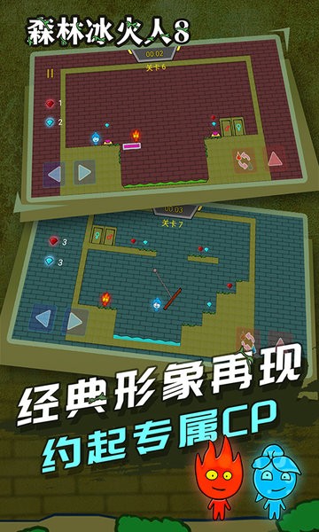 森林冰火人 手机版双人游戏手游app截图