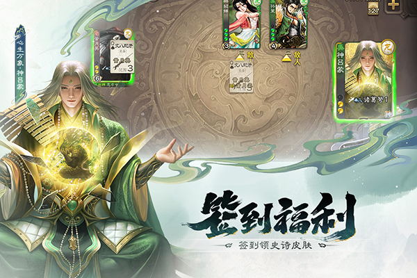 三国杀 手机版手游app截图