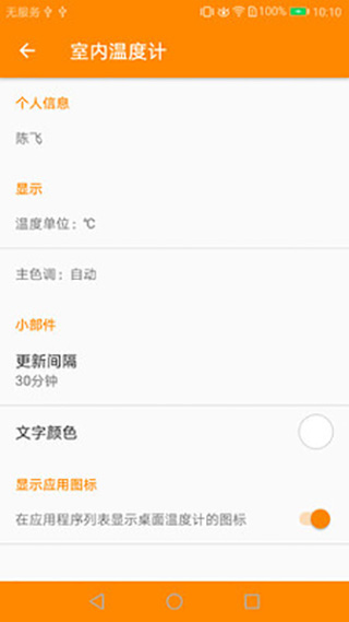 室内温度计 手机版测量免费版手机软件app截图