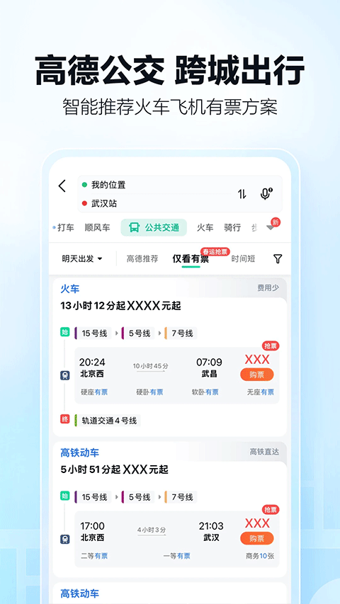 高德地图导航 手机版手机软件app截图