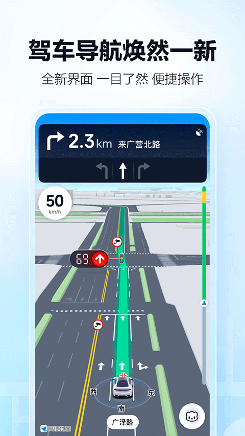 高德地图导航 手机版手机软件app截图