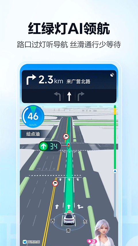 高德地图导航 手机版手机软件app截图