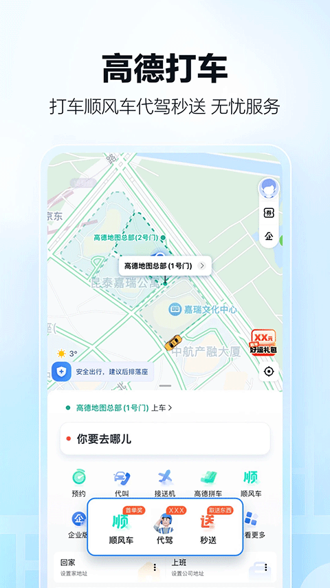 高德地图导航 手机版手机软件app截图