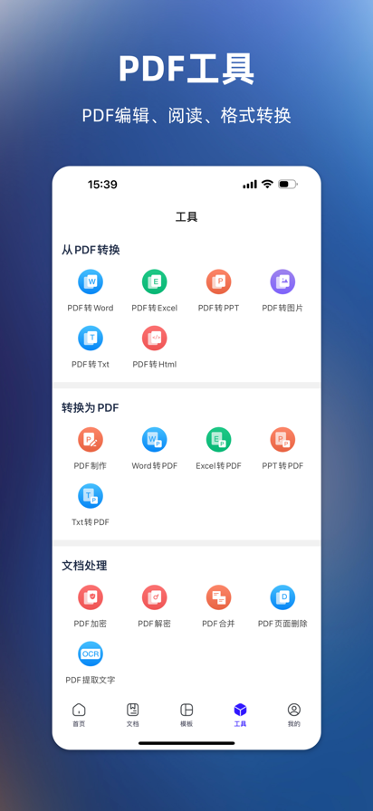 文档软件word 手机版手机软件app截图