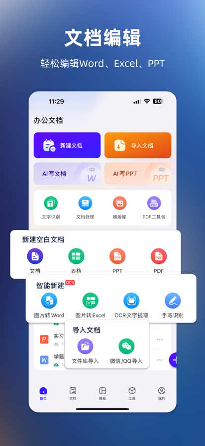 文档软件word 手机版手机软件app截图