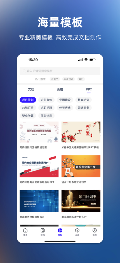 文档软件word 手机版手机软件app截图