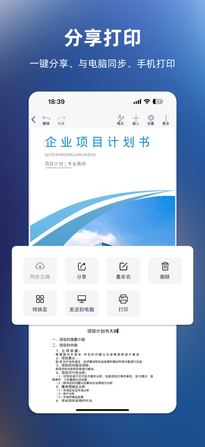 文档软件word 手机版手机软件app截图