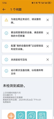 卡巴斯基 手机版手机软件app截图