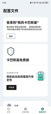 卡巴斯基 手机版手机软件app截图