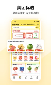 美团 手机网页版入口下载官网手机软件app截图