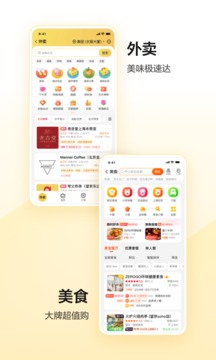 美团 手机网页版入口下载官网手机软件app截图