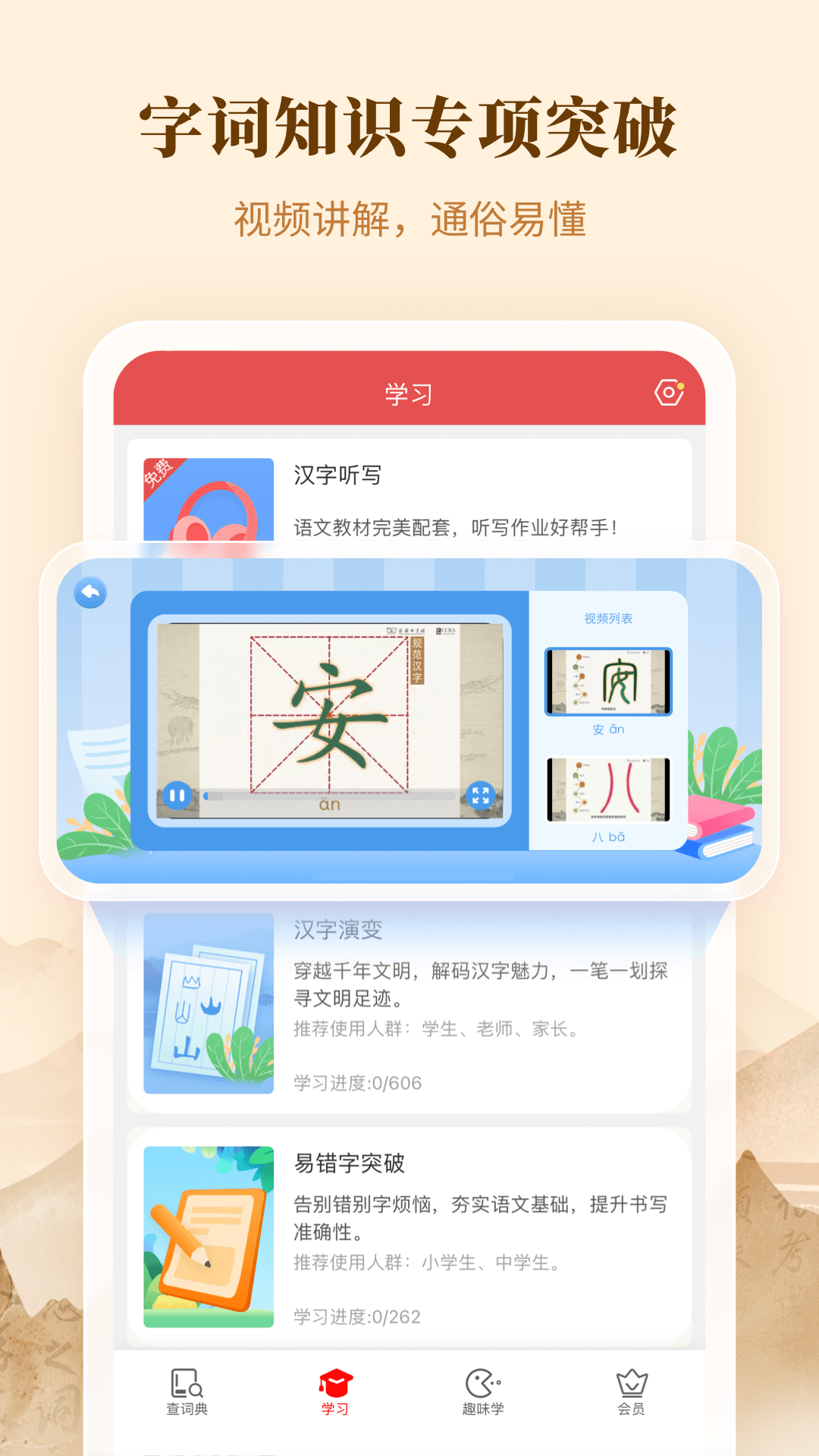 手机版 新华字典手机软件app截图