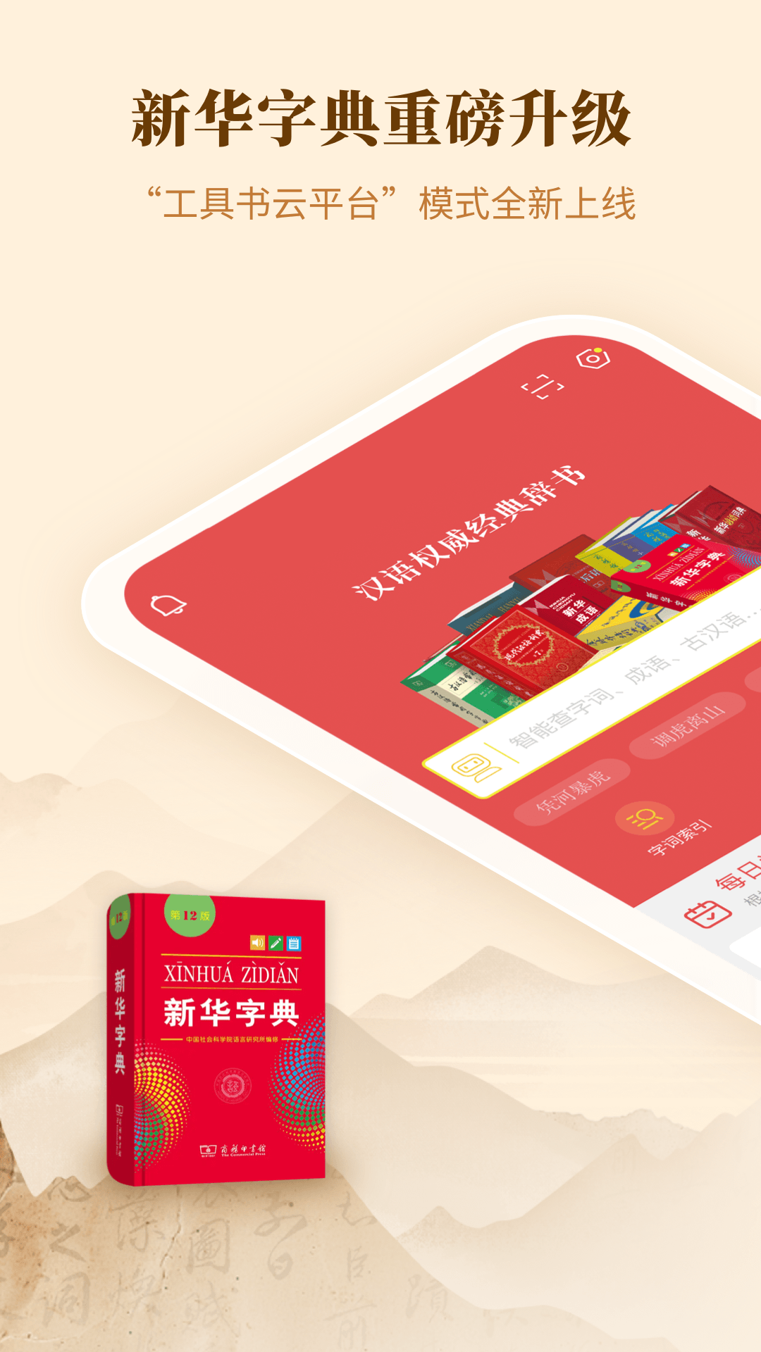 手机版 新华字典手机软件app截图