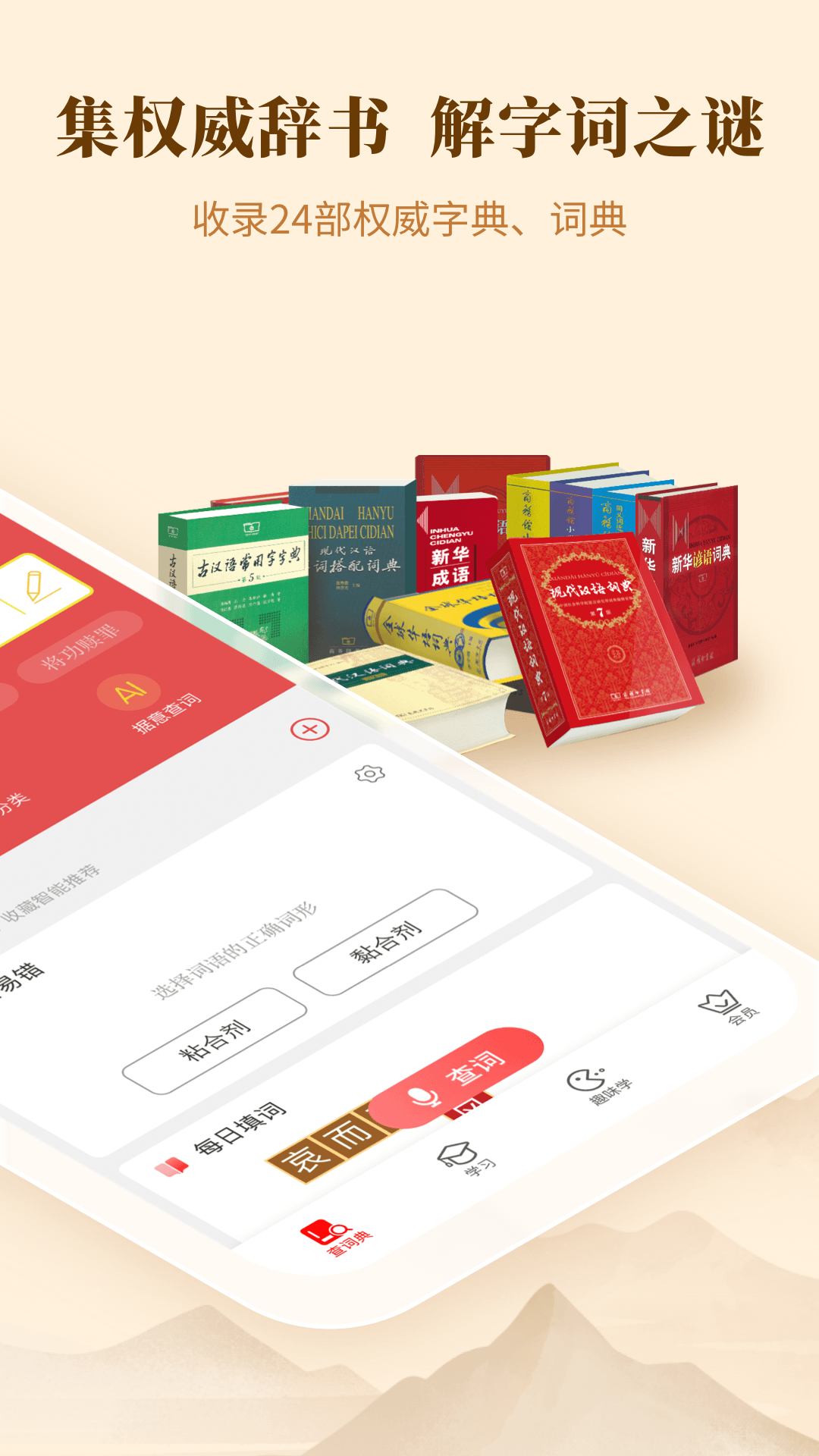 手机版 新华字典手机软件app截图