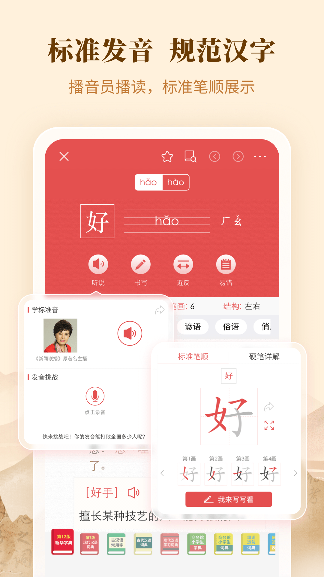 手机版 新华字典手机软件app截图
