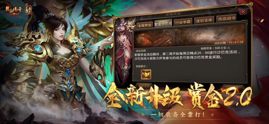 热血传奇 手机版官网下载手游app截图
