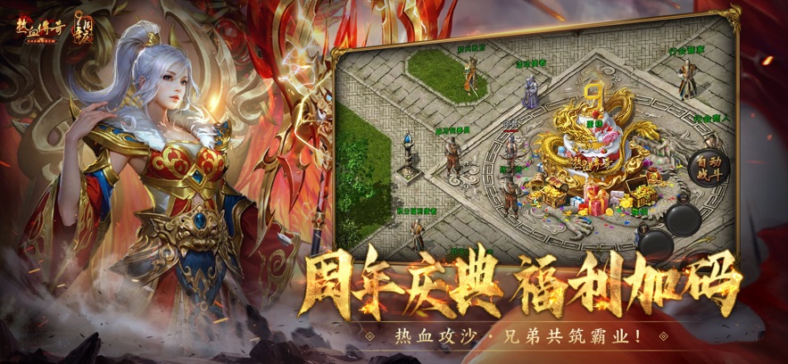 热血传奇 手机版官网下载手游app截图