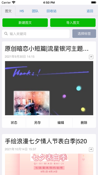 秀米 手机版app下载安卓手机软件app截图