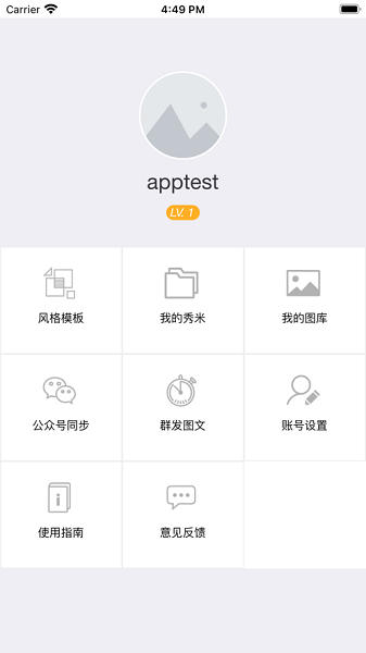 秀米 手机版app下载安卓手机软件app截图