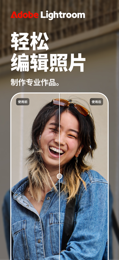 Lightroom 2025官方版手机软件app截图