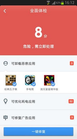 金山毒霸 手机版免费手机软件app截图