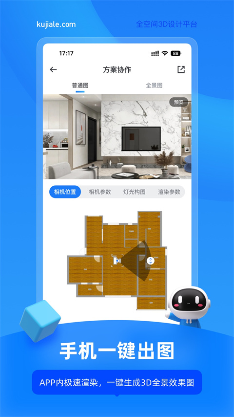 酷家乐 手机版下载官网版手机软件app截图
