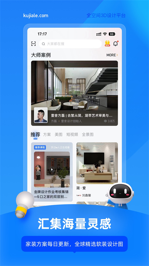 酷家乐 手机版下载官网版手机软件app截图