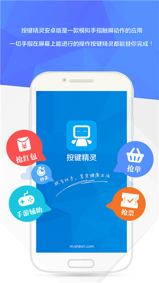 按键精灵 手机版免费手机软件app截图