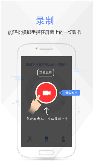 按键精灵 手机版免费手机软件app截图